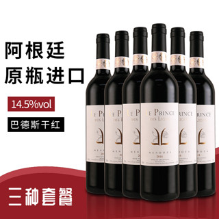 阿根廷原瓶进口红酒赤霞珠混酿14.5度经典干红葡萄酒红酒整箱送礼