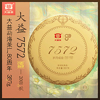 大益普洱茶7572熟茶饼茶2020年2001批新茶典藏版标杆七子饼茶357g