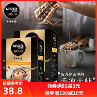 雀巢金牌手冲大师挂耳咖啡45g*4盒 黑咖啡美式速溶精品滤挂咖啡