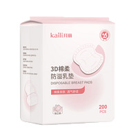 Kaili 开丽 一次性超薄溢乳垫 200片