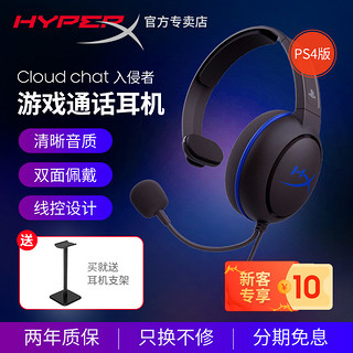 金士顿HyperX Coud Chat入侵者 头戴式单耳游戏耳机客服话务