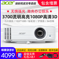 Acer宏碁 D655F投影仪3700流明白天直投1080P全高清护眼型商务会议教育培训 蓝光3D家用影院儿童网课投影机