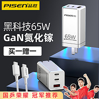 品胜65W氮化镓充电器65W快充头gan充电头pd苹果快充头适用oppo充电器闪充华为魅族联想小米笔记本电脑ipad