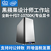 黑蘋果主机i7 10700K/P2200设计师图形工作站影视后期3D渲染建模绘图4K视频剪辑组装机高配台式电脑