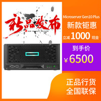 HP/惠普 塔式服务器主机 NAS存储服务器 处理器G5420 Microserver Gen10微型迷你服务器