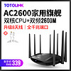 TOTOLINK A7000R全千兆端口 AC2600M双频5G 千兆路由器 无线家用穿墙高速wifi 大功率穿墙王光纤宽带