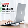 笔记本支架铝合金超薄隐形折叠Air桌面增高粘贴式适用MacBook 13寸苹果15英寸16寸电脑便携桌上垫高散热底座