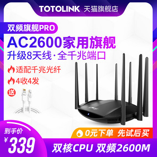 TOTOLINK A7000R全千兆端口 AC2600M双频5G 千兆路由器 无线家用穿墙高速wifi 大功率穿墙王光纤宽带