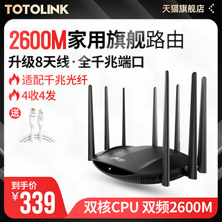 TOTOLINK A7000R全千兆端口 AC2600M双频5G 千兆路由器 无线家用穿墙高速wifi 大功率穿墙王光纤宽带