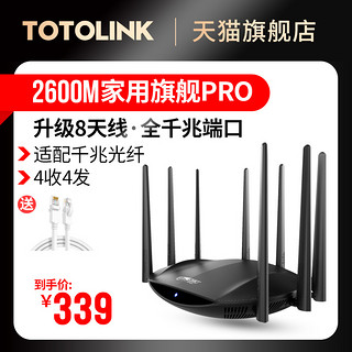 TOTOLINK A7000R全千兆端口 AC2600M双频5G 千兆路由器 无线家用穿墙高速wifi 大功率穿墙王光纤宽带