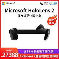 【正品行货 顺丰速发】Microsoft微软HoloLens 2混合现实MR眼镜 全息投影头盔 航空航天 远程协作 unity开发
