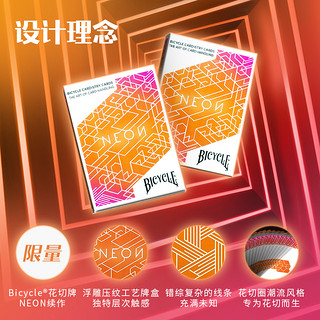 bicycle进口花切收藏扑克牌 汇奇创意 单车都市霓虹 NEON V2 限量