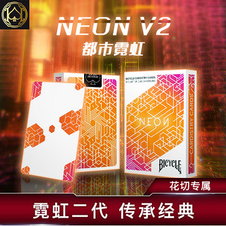 bicycle进口花切收藏扑克牌 汇奇创意 单车都市霓虹 NEON V2 限量