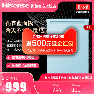 海信 BD-86VU家用保鲜冰柜小型母婴立式迷你静音节能冷柜冰箱