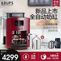 德国Krups意式全自动咖啡机家用 小型商用办公室奶泡研磨一体机