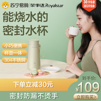 Royalstar荣事达电热水杯便携式烧水壶旅行知道加热保温一体家用小型烧水杯