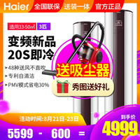 海尔空调3匹p变频柜机立式圆柱客厅家用冷暖节能官方旗舰店07EDS