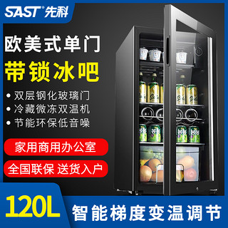 SAST/先科120迷你小型冰箱冷藏微冷冻带锁透明冰吧办公室家用酒柜