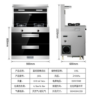 蓝炬星J2CL集成灶一体灶 侧吸下排式油烟机燃气灶套装