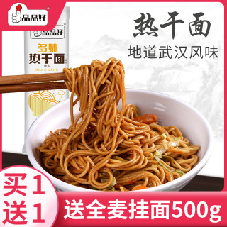 武汉热干面带调料面条挂面包邮正宗凉面拌面碱水速食湖北特产酱料 酸辣荞麦面+赠全麦挂面500g