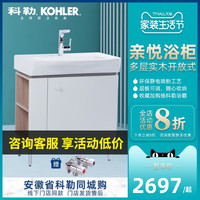 【门店】科勒浴室柜组合亲悦卫生间落地式洗漱卫浴柜小户型22818