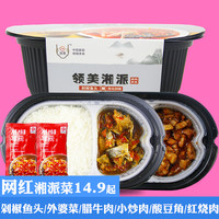 领美湘派自热米饭速食方便米饭大份量整箱网红自熟剁椒鱼头红烧肉
