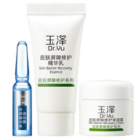 【天猫U先】玉泽屏障明星体验小套装