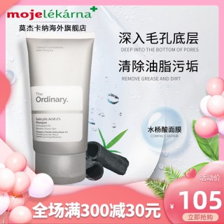 The Ordinary 2 水杨酸竹炭面膜刷酸净肤去闭口黑头清洁毛孔50ml 报价价格评测怎么样 什么值得买