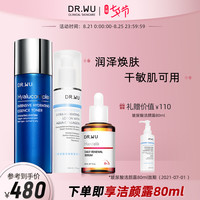 DR.WU达尔肤杏仁酸30ml+玻尿酸大蓝瓶保湿水乳护肤套组敏感肌可用