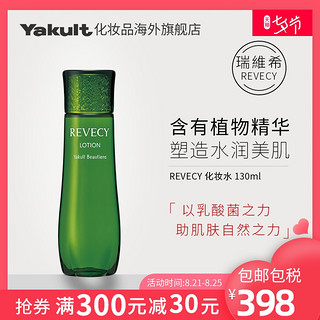 日本Yakult养乐多益力多REVECY化妆水浸透保湿水润美肌 130ml正品