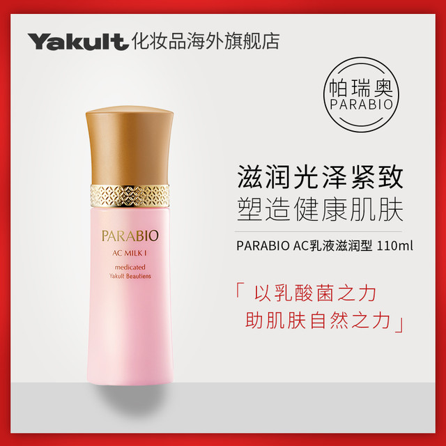 PARABIO AC LOTION & MILK II