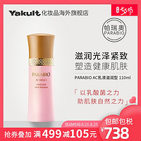 日本Yakult养乐多益力多PARABIO AC乳液I滋润型光泽紧致滋润110ml