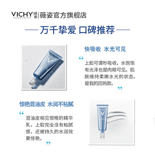 薇姿温泉矿物水光乳液75ml 补水保湿玻尿酸修护滋润 改善肌肤暗沉