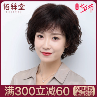 佰丝堂假发用品 假发女短发妈妈假发女全头套中老年真人发丝时尚圆脸外翻短卷发套 报价价格评测怎么样 什么值得买