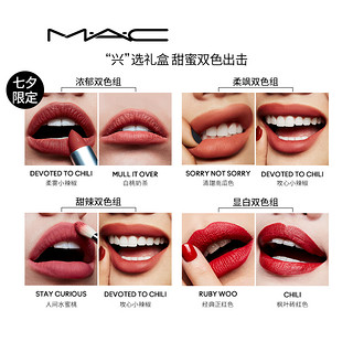 【七夕礼盒】MAC/魅可七夕限定心动双色口红彩妆礼物 张艺兴同款