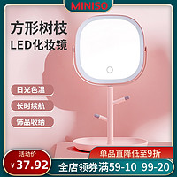 MINISO/名创优品MOD设计系列方形树枝LED化妆镜