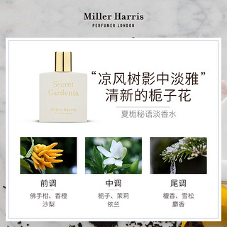 Miller Harris MillerHarris米勒海莉诗夏栀秘语淡香水 栀子花香水英国淡香精EDP