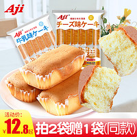 aji牛乳芝士味蛋糕180g营养早餐面包小蛋糕零食糕点小吃休闲食品