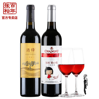 【官方专卖店】张裕酒锋赤霞珠干红葡萄酒/葡小萄甜型红酒2支装