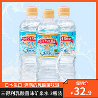 日本进口SUNTORY三得利透明天然水乳酪乳酸菌味饮料矿泉水540ml*3