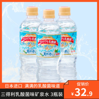日本进口suntory三得利透明天然水乳酪乳酸菌味饮料矿泉水540ml*3