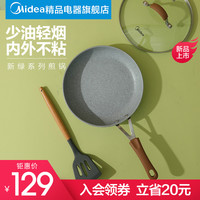 美的 Midea麦饭石不粘锅平底锅煎锅牛排锅煎蛋煎鱼煎饼电磁炉燃气灶适用