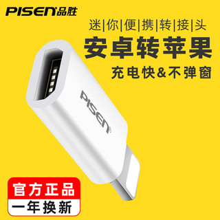 品胜安卓转苹果转接头iPhone6s苹果X充电5s充电宝7手机充电器转接头6Plus转换器6sPlus转换口5接头xr数据线XS