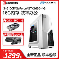 讯盈9代i3 9100/GTX1650 办公电脑主机组装游戏台式整机diy家用企业客服兼容机商用