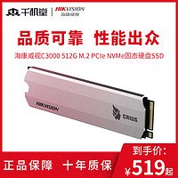 海康威视C3000 512G M.2 PCIe NVMe笔记本台式机电脑固态硬盘SSD