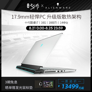 ALIENWARE外星人全新m15 2020版R3十代酷睿i7游戏1660ti笔记本电脑15.6英寸144hz电竞屏5723/5726