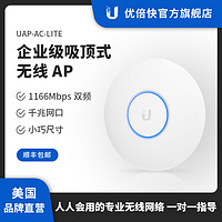 UBNT/优倍快UniFi UAP-AC-Lite 企业级吸顶式无线AP 1166Mbps双频 别墅/酒店/商场/办公室商用WiFi覆盖可壁挂