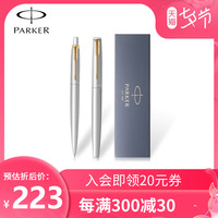 PARKER/派克新款乔特系列钢笔+宝珠笔套餐2支礼盒装 学生专用墨水笔男士高档成人练字签字笔女生送礼书写