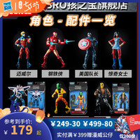【新品】孩之宝漫威电竞英雄传奇系列钢铁侠美国队长人偶手办玩具
