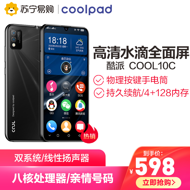 酷派Coolpad/酷派10C全网通4大电池大声音大内存八核水滴全面屏双卡双待超长待机老人老年智能手机